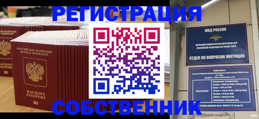 временная регистрация законно в Богдановиче
