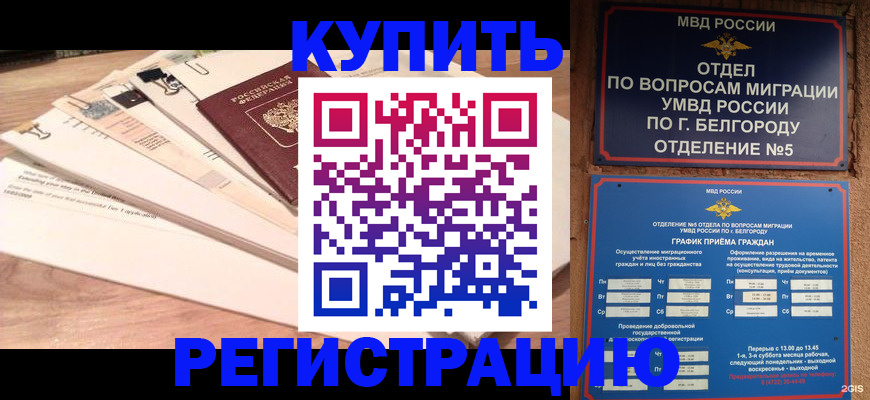 временная регистрация в Богдановиче